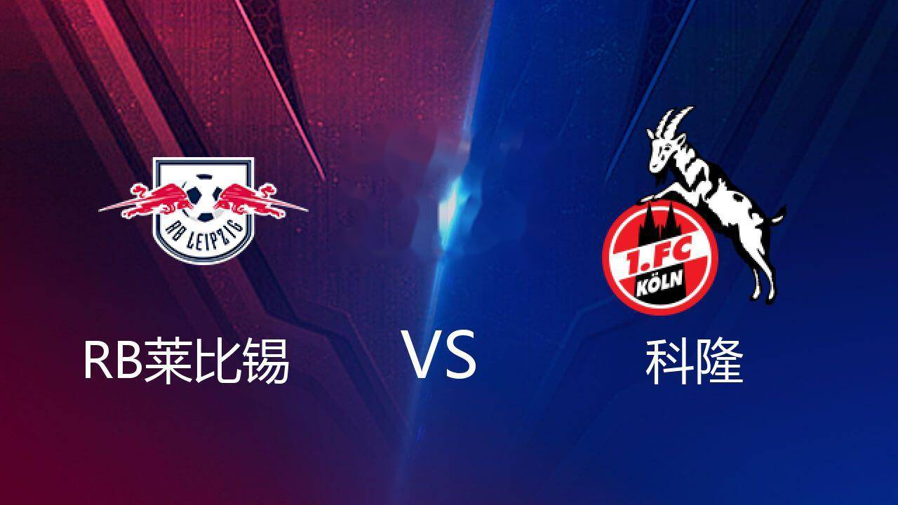 关于莱比锡RB德甲巅峰创造新辉煌的信息